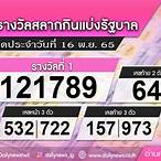 ผลลอตเตอรี่ 16 กย 64